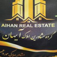 آژانس املاک مشاورین نوین آیهان پروفایل