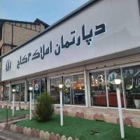 آژانس املاک دپارتمان 3کاج پروفایل