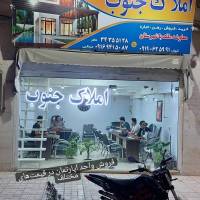 آژانس املاک جنوب پروفایل