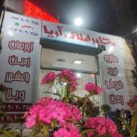 آژانس املاک اریا پروفایل