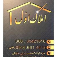 آژانس املاک اول پروفایل