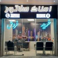 آژانس املاک سناتور پروفایل