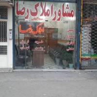 آژانس املاک رضا پروفایل