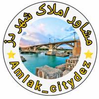 آژانس املاک مشاور شهر دز پروفایل