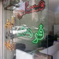 آژانس املاک فرهنگ پروفایل