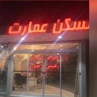 آژانس املاک مسکن عمارت پروفایل