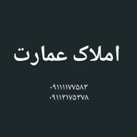 آژانس املاک عمارت پروفایل