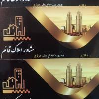 آژانس املاک قائم پروفایل