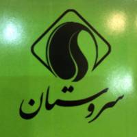 آژانس املاک گروه مشاورین سروستان پروفایل