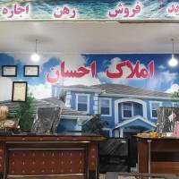 آژانس املاک احسان پروفایل