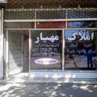 آژانس املاک مهیار پروفایل