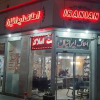 آژانس املاک ایرانیان پروفایل