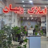 آژانس املاک ویهان پروفایل