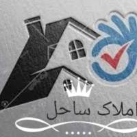 آژانس املاک ساحل پروفایل