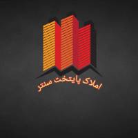 آژانس املاک پایتخت سنتر پروفایل