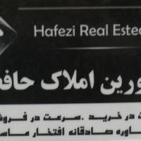 آژانس املاک حافظی پروفایل