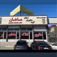 آژانس املاک هلدینگ ملکی ماهان پروفایل