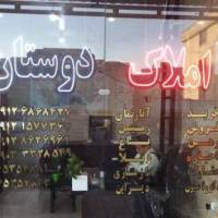 آژانس املاک دوستان پروفایل