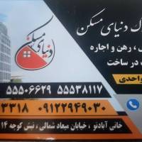 آژانس املاک دنیای مسکن پروفایل