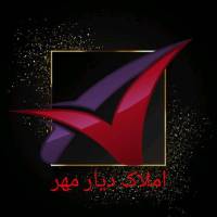 آژانس املاک دیارمهر پروفایل