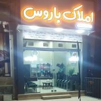 آژانس املاک مشاورین باروس پروفایل