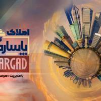 آژانس املاک پاسارگاد پروفایل