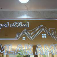 آژانس املاک امیر پروفایل
