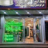 آژانس املاک بزرگ قنبری نژاد پروفایل