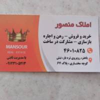 آژانس املاک منصور پروفایل