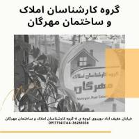 آژانس املاک گروه کارشناسان مهرگان پروفایل