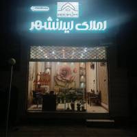 آژانس املاک ایرانشهر پروفایل