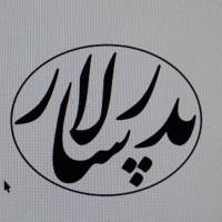 آژانس املاک پدرسالار پروفایل