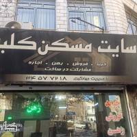 آژانس املاک سایت مسکن جهانگیری پروفایل