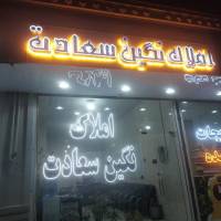 آژانس املاک نگین سعادت پروفایل