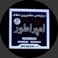 آژانس املاک امپراطور پروفایل