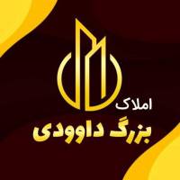 آژانس املاک بزرگ داوودی پشتیبانی  پروفایل