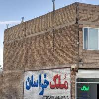 آژانس املاک م لک خراسان پروفایل