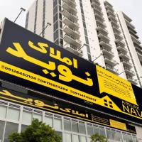 آژانس املاک نوید پروفایل