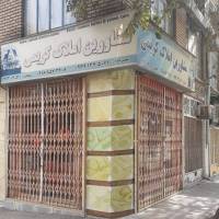آژانس املاک مشاورین کریمی پروفایل
