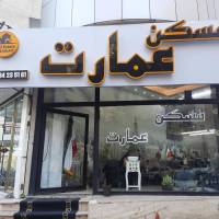 آژانس املاک عمارت کیا پروفایل