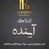 آژانس املاک آینده پروفایل