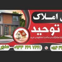 آژانس املاک توحید پروفایل