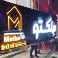 آژانس املاک مسکن ملکتو پروفایل