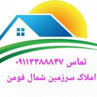 آژانس املاک سرزمین شمال فومن پروفایل