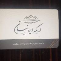 آژانس املاک اریکه ایرانیان پروفایل