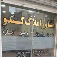 آژانس املاک کندو پروفایل