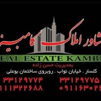آژانس املاک کامبیز پروفایل