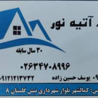 آژانس املاک آتیه نور پروفایل