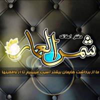 آژانس املاک دفتر شمس العماره پروفایل