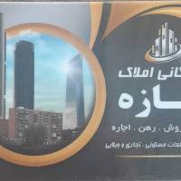 آژانس املاک بازرگانی سازه پروفایل